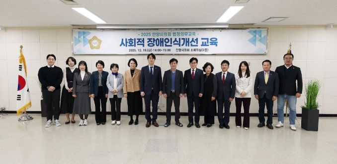 안양시의회, 사회적 장애인식개선 교육 실시