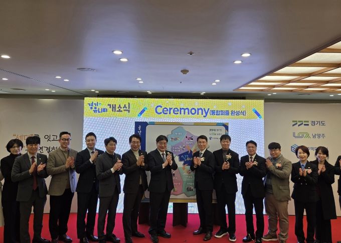 GH, 전국 최초 민관 협력형 커뮤니티 ‘경기 유니티’ 개소