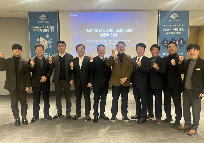 경기도 스마트 감사 플랫폼 스타트데이