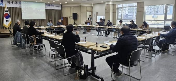 수원시 팔달구 화서1동 지역사회보장협의체, 12월 월례회의 개최