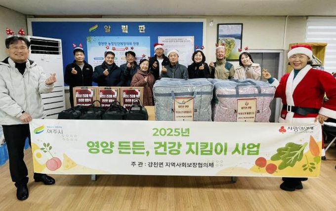 여주시 강천면 지역사회보장협의체, 취약계층 '영양 든든 건강지킴이' 사업 추진