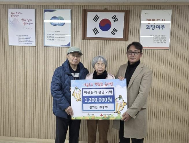 여주시 금사면 생활개선회 최종희 회장, 이웃돕기 성금 120만원 쾌척