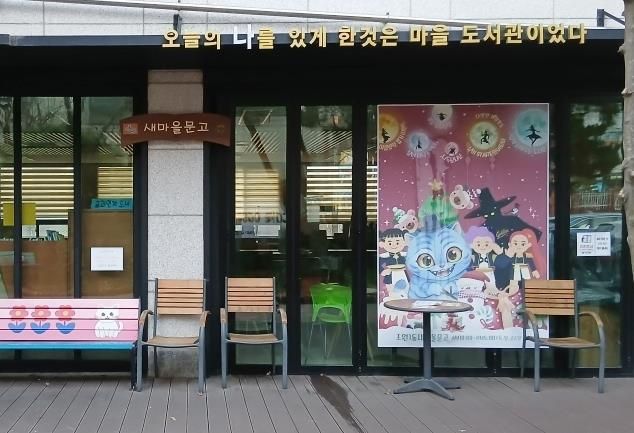 수원시 장안구 조원1동 새마을문고, '더피와 함께하는 겨울방학 북헌터스' 추진