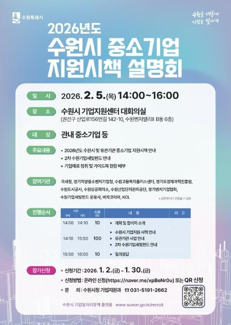 2026 중소기업 지원시책 설명회 홍보물