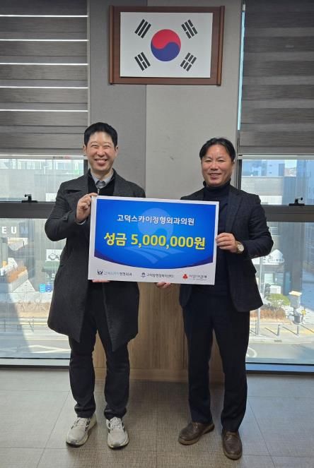 평택시 고덕동 고덕스카이정형외과의원, 성금 500만원 기탁
