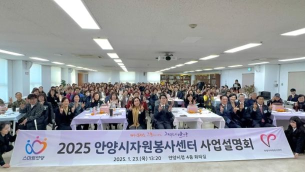 안양시자원봉사센터, 13일 2026 사업설명회 및 신년인사회 개최