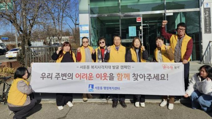 수원시 권선구 서둔동, 겨울철 복지사각지대 위기가구 발굴 캠페인 실시