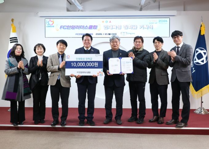 FC안양리더스클럽, 안양시 인재육성재단에 장학금 1천만원 기탁