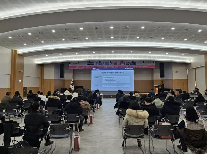 기업지원시책설명회