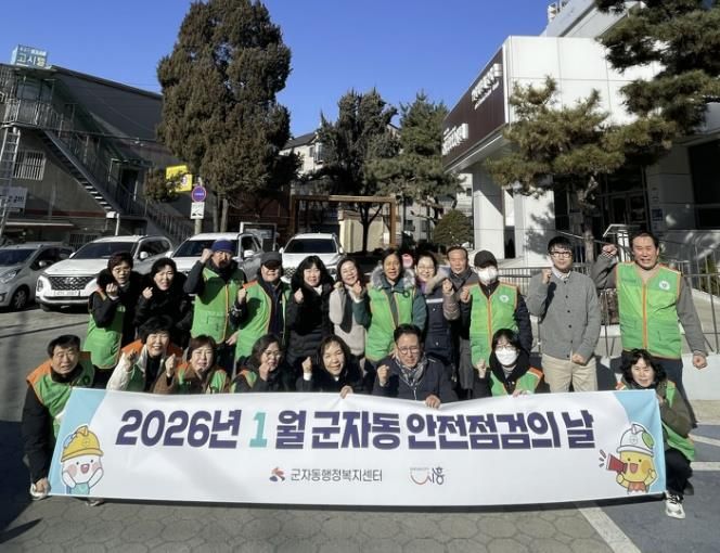 시흥시 군자동, 자율방재단과 함께 1월 안전점검의 날 시행