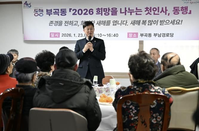 이민근(안산시장)이 23일 부곡동 부남경로당에서 열린 '2026 희망을 나누는 첫인사, 동행'에서 어르신들과 새해인사를 나누고 있다.