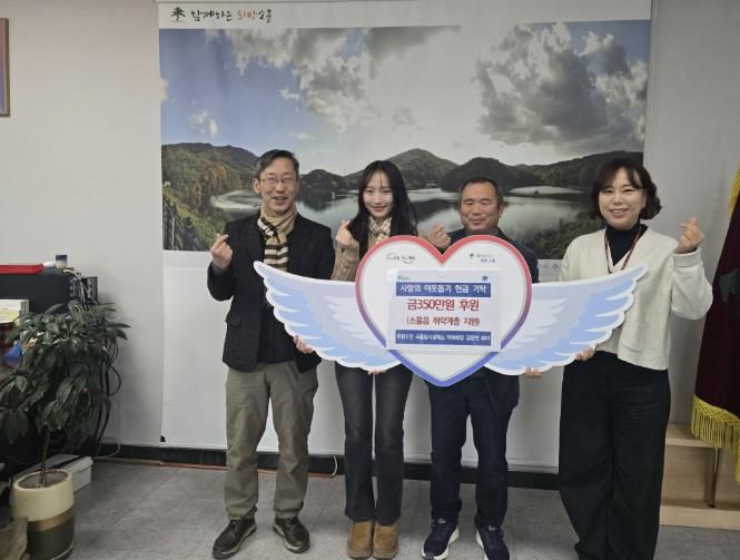 포천시 소흘읍 솔그린농장 김장연·김예영 부녀, 이웃돕기 성금 350만 원 기탁