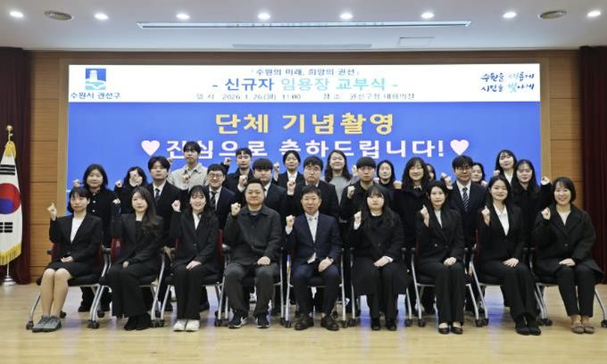 수원시 권선구, 신규 공직자 임용장 수여식 개최