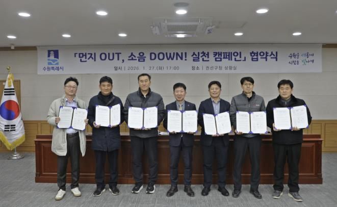 수원시 권선구, 대형공사장과 손잡고 ‘먼지 OUT, 소음 DOWN’ 환경개선 나선다