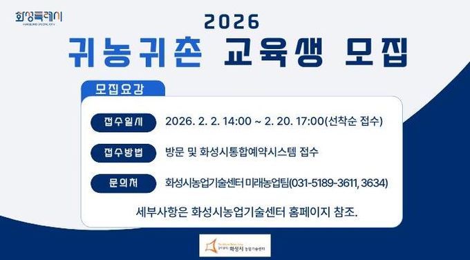 2026년 귀농귀촌 교육생 모집 안내
