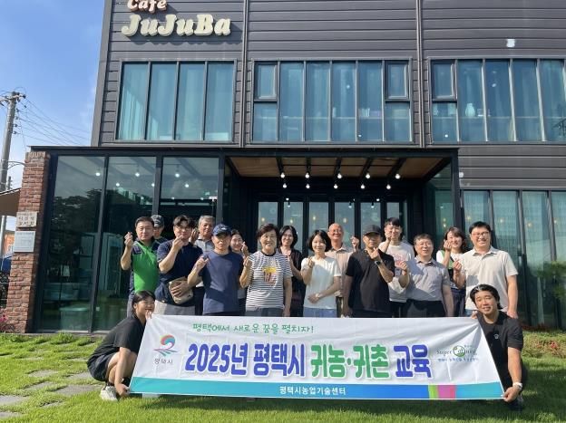 평택시, 2026년 ‘귀농 귀촌 준비과정’ 교육생 모집