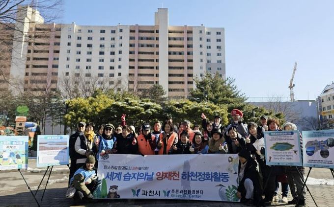 과천 시민들, ‘세계 습지의 날’ 맞아 하천과 습지의 소중함 되새겨…양재천 환경 정화활동 벌여