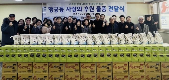 수원시 팔달구 행궁동, '사랑의 후원 물품 전달식' 개최