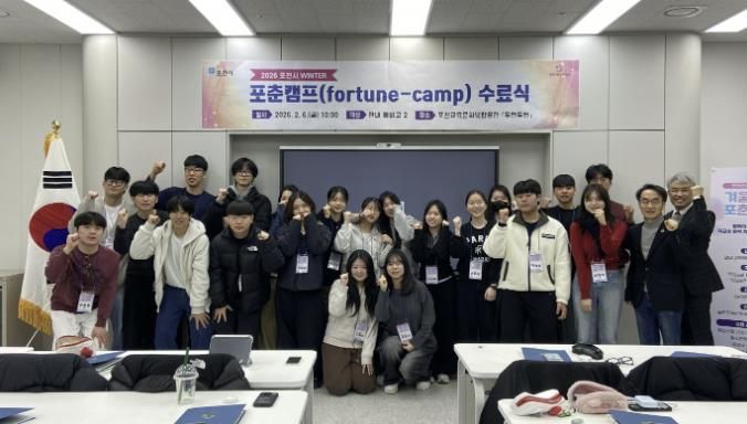 포천시청소년재단, 2026 겨울(WINTER) 포춘캠프 수료식 개최