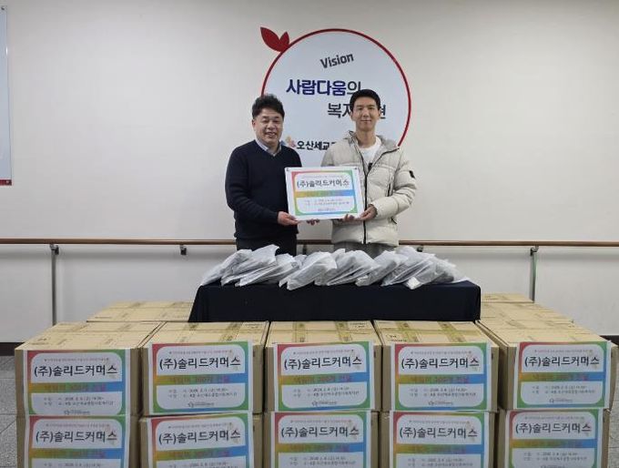 오산세교종합사회복지관, ㈜솔리드 커머스와 함께 겨울철 방한용품 나눔 실천