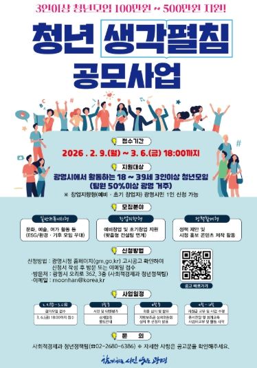 청년 생각펼침 공모사업 모집 안내문.