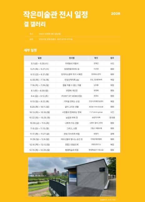 2026년 작은미술관(결·시옷갤러리) 전시 공모 심사 결과 발표