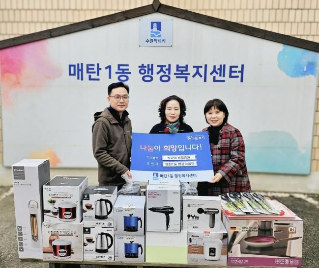 수원시 영통구 매탄1동에 수원반품아울렛, 설 명절 맞이 주방 생활용품 20여종 후원