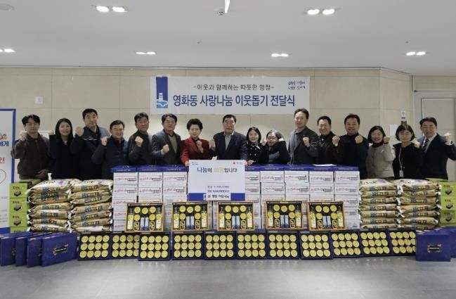 수원시 장안구 영화동, 설 명절 사랑나눔 이웃돕기 전달식 개최