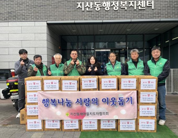 평택시 지산동 새마을지도자협의회, 설맞이 나눔 행사 개최