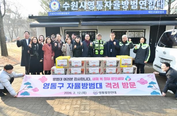 수원시 영통발전연대, 설 맞이 영통구 자율방범대 격려 방문