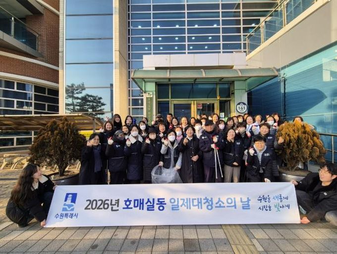 수원시 권선구 호매실동, 설맞이 대청소 실시