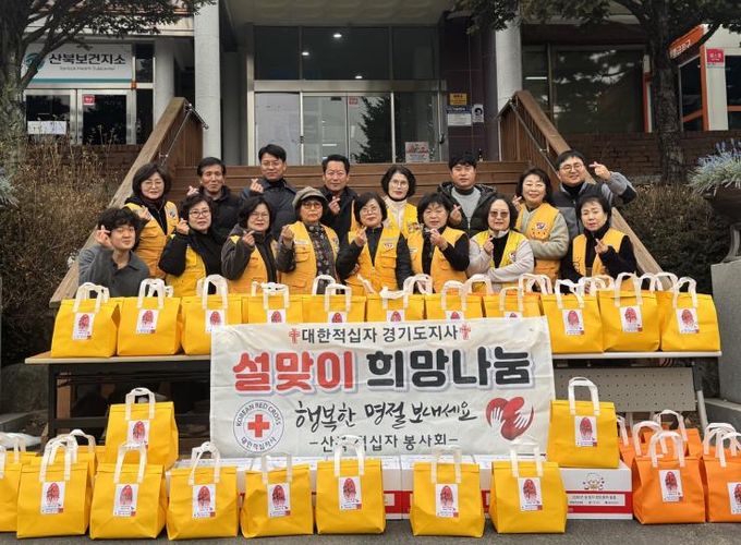 대한적십자사 경기도 지사 여주시 산북면 적십자회