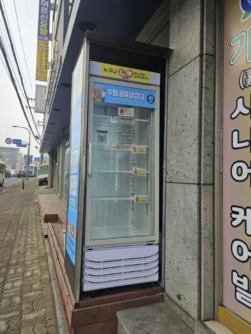 수원 공유냉장고 41호점