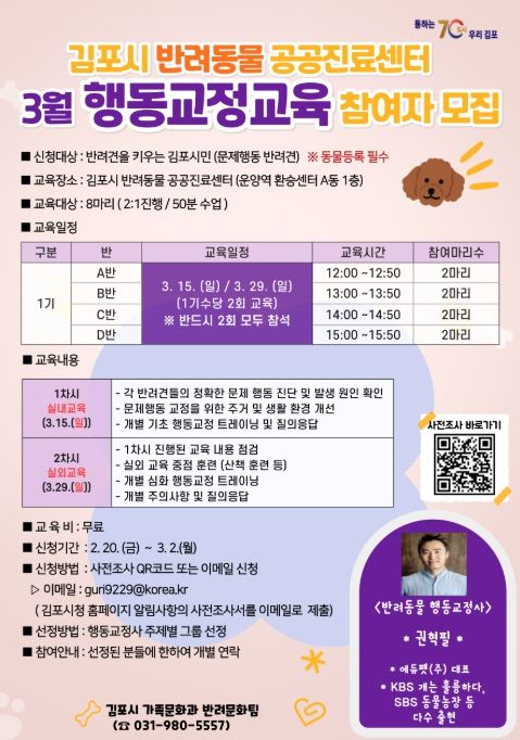 '2026년 제1기 반려견 행동교정교육 참여자 모집' 안내문