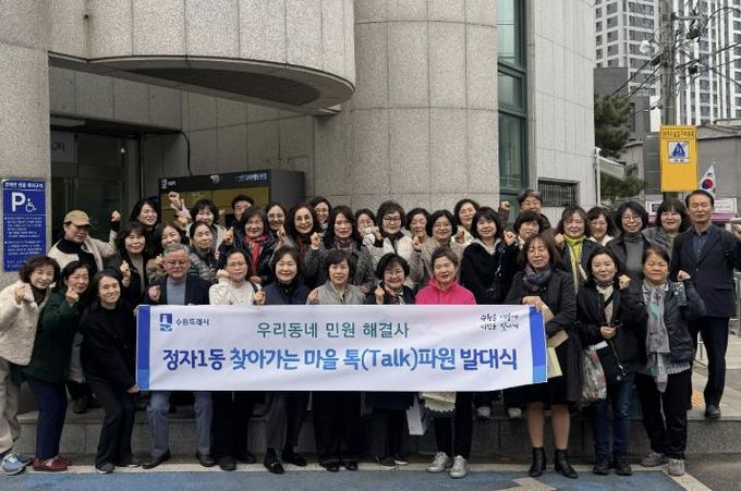 수원시 장안구 정자1동, ‘찾아가는 마을 톡(Talk)파원’발대식 개최