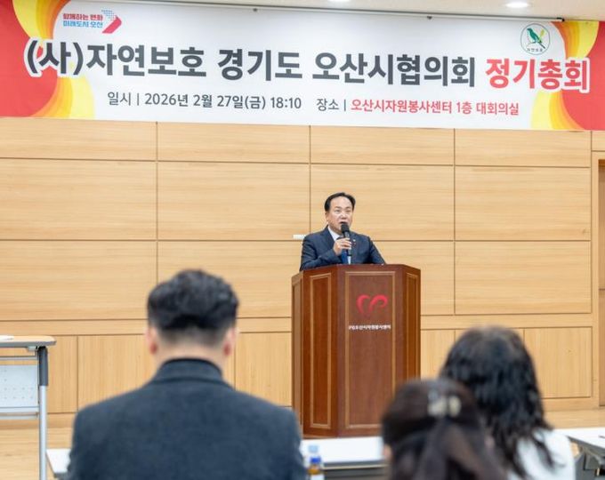 오산시, 자연보호경기도오산시협의회 2026년 정기총회 개최