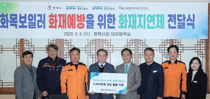 왼쪽부터 평택시 안전총괄과장 박창희, 대명하이테크 부사장 박명호, 송탄소방서 재난대응과장 황대성, 대명하이테크 대표이사 박종빈, 평택시장 정장선, 안전건설교통국장 이재곤, 평택소방서 재난대응과장 박병준, 평택시 안전총괄과 사회재난팀장 이순희