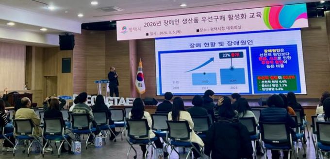 평택시, 공무원 대상 장애인생산품 우선구매 활성화 교육 실시