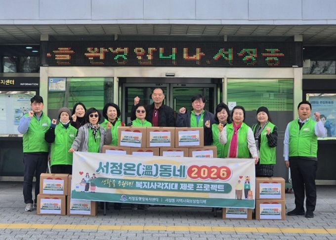 평택시 서정동 지역사회보장협의체, 2026년 특화사업 ‘서정온(溫)동네 2026’ 본격 추진