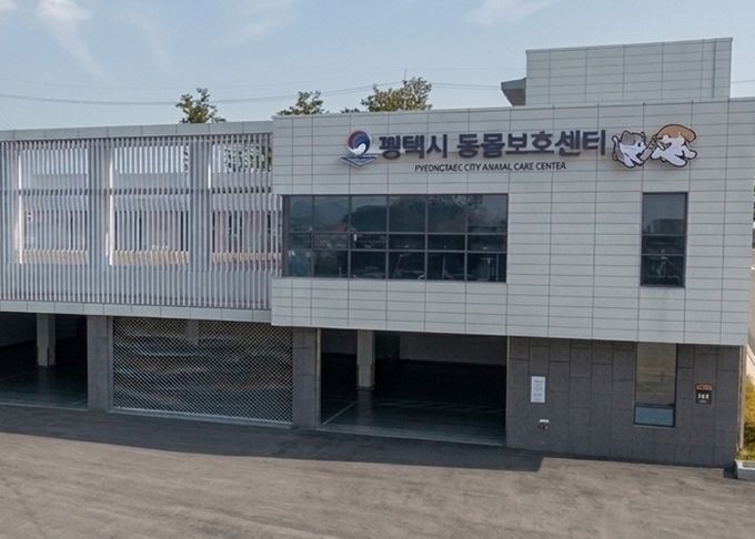 평택시 동물보호센터 전경