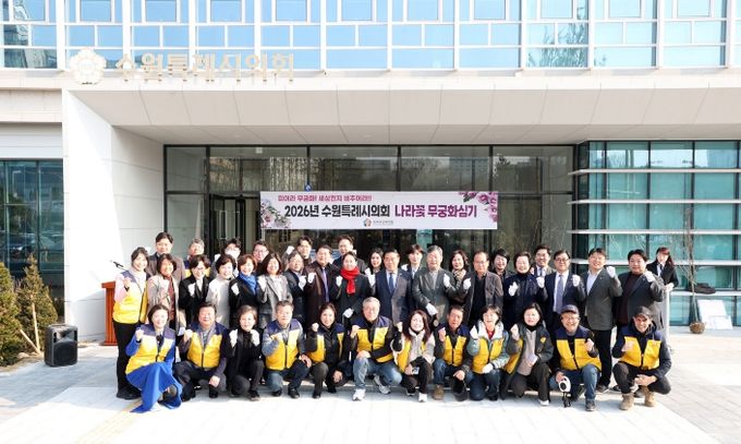 수원특례시의회가 12일 의회 청사 앞에서 「2026년 나라꽃 무궁화 심기 행사」를 개최하고 기념촬영을 하고 있다.