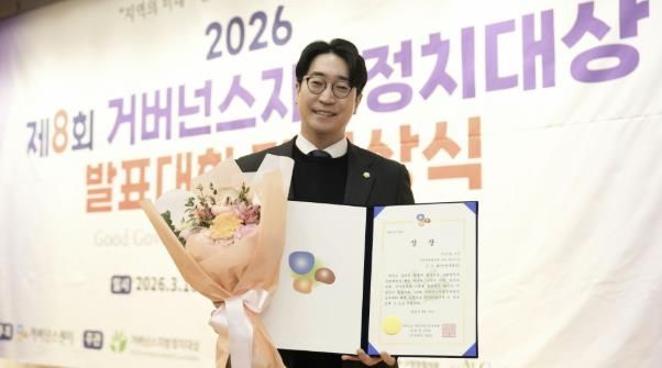 안양시의회 김도현 의원, 2026 거버넌스지방정치대상 최우수상…