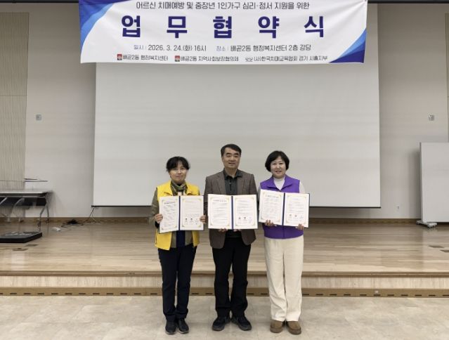 시흥시 배곧2동, (사)한국치매교육협회와 어르신·중장년 1인 가구 돌봄 업무협약 맞손