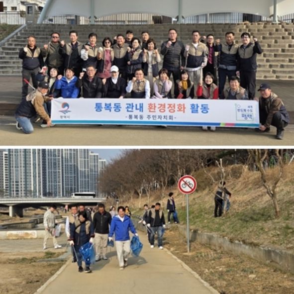 평택시 통복동 주민자치회, ‘봄맞이 깨끗한 마을 만들기’ 환경정화활동 전개
