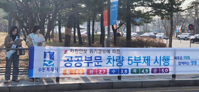 수원시 영통구, 공공기관 차량 5부제 시행 참여…에너지 절약 실천 앞장