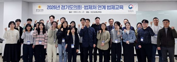 경기도의회 맞춤형 법제교육