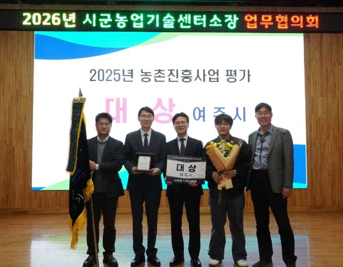 여주시농업기술센터