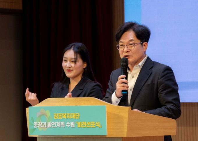 김포복지재단이 30일 김포시제2종합사회복지관 다누리홀에서 ‘중장기 발전계획(2026~2030) 비전 선포식’을 개최했다.