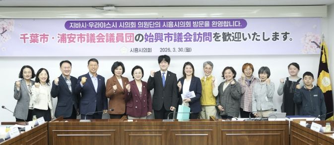 일본 지방의원단, 시흥시 친환경 무상급식 벤치마킹 방문…한·일 먹거리 정책 교류 계기 마련