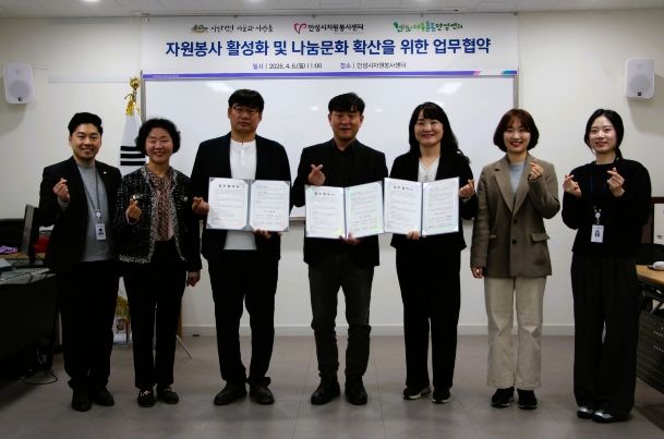 안성시자원봉사센터, 지역 복지 발전을 위한 업무협약 체결